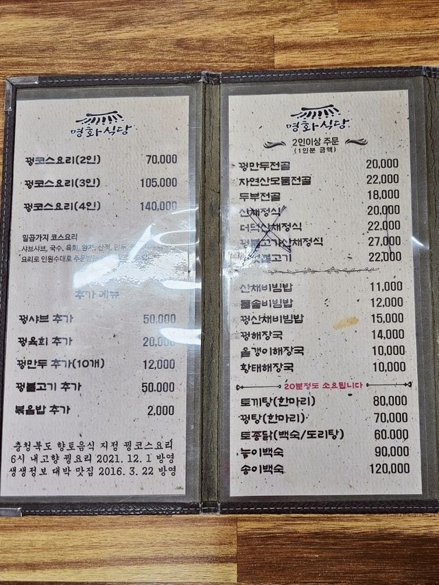 꿩요리 코스로 맛볼 수 있는 단양 맛집