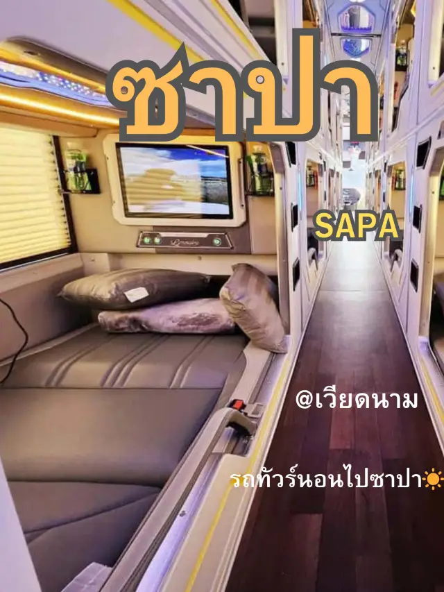 “ซาปา…เมืองที่สายหมอกกอดภูเขาไว้แน่นที่สุด”