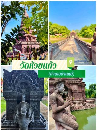 วัดห้วยแก้ว (อำเภอบ้านหมี่)