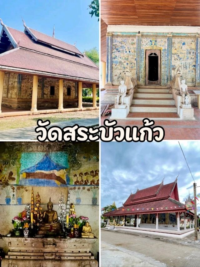 ​วัดสระบัวแก้ว