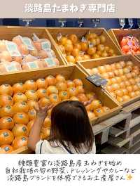 【兵庫】淡路島グルメが大集合!穴場スポット