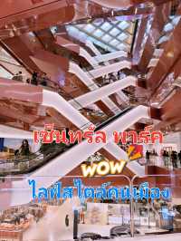 Central Park ศูนย์การค้าสุดหรูที่ผสมผสานไลฟ์สไตล์