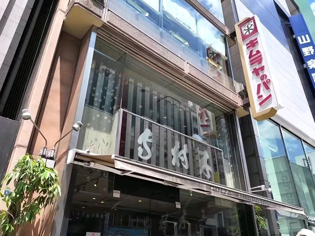 銀座紅豆麵包必食名店🍞木村家