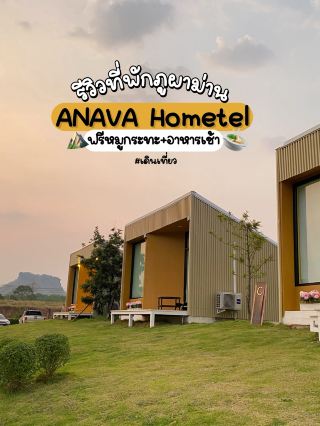 แนะนำที่พักภูผาม่าน