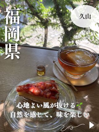 【福岡県・久山町】デザート&ドリンクセットでなんと800円！！素材にこだわっている自然を感じられるカフェ