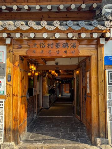 ソウルの土俗村（トソクチョン）参鶏湯（サムゲタン）！。 | Trip.com