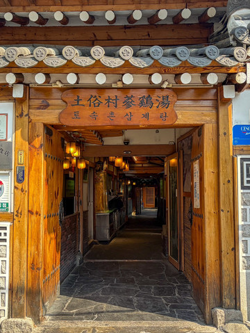 ソウルの土俗村（トソクチョン）参鶏湯（サムゲタン）！。 | Trip.com
