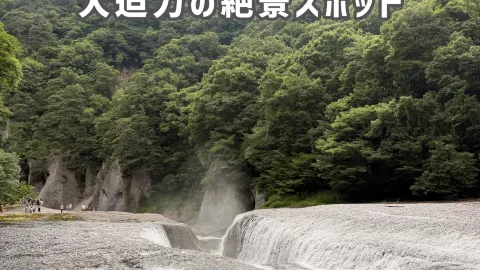 【群馬】東洋のナイアガラ!大迫力の絶景スポット🌊✨ — traveler post in 沼田