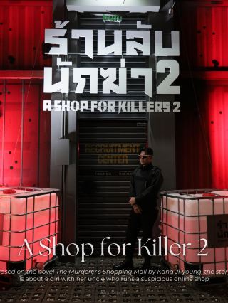 A Shop For Killers 2: ตะลุยภารกิจร้านลับนักฆ่า ✨