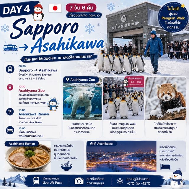 🇯🇵❄️ แจกแพลนเที่ยว Hokkaido ช่วงฤดูหนาว 7 วัน 6 คืน ☃️