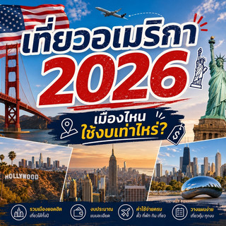 Traveling to the USA in 2026: Which City and How Much Budget? 🇺🇸