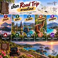 🚗 5 Road Trips ในอินโดนีเซียที่ควรลอง 🇮🇩ขับรถเที่ยวอินโดนีเซีย ชมธรรมชาติแบบเต็มอิ่ม 🌋🏝️