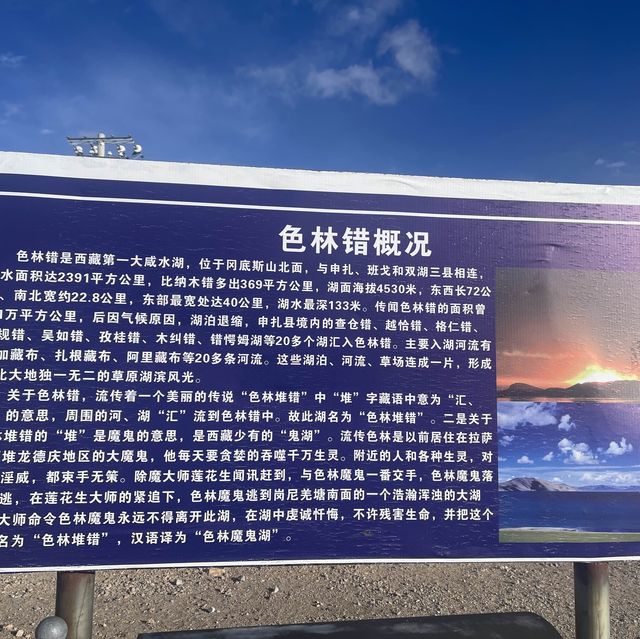 拉薩之旅 - 色林錯，不容錯過