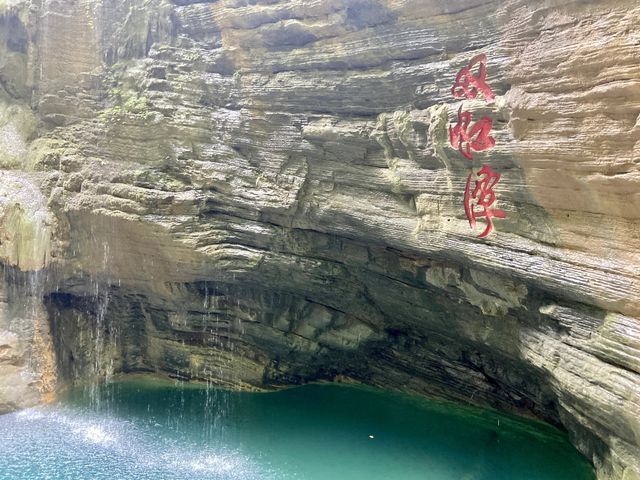 湖南湘西坐龍峽中南第一奇峽