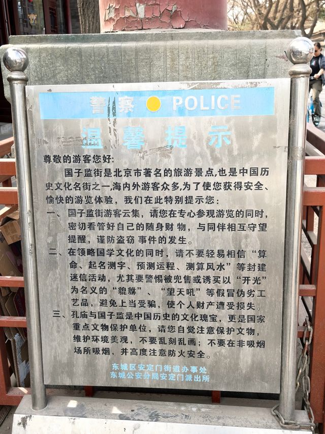 凡啊凡城市漫步指南國子監街