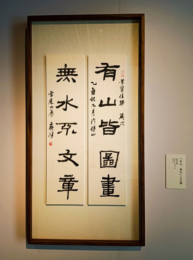 再見婁水～黃惇書法篆刻作品捐贈展