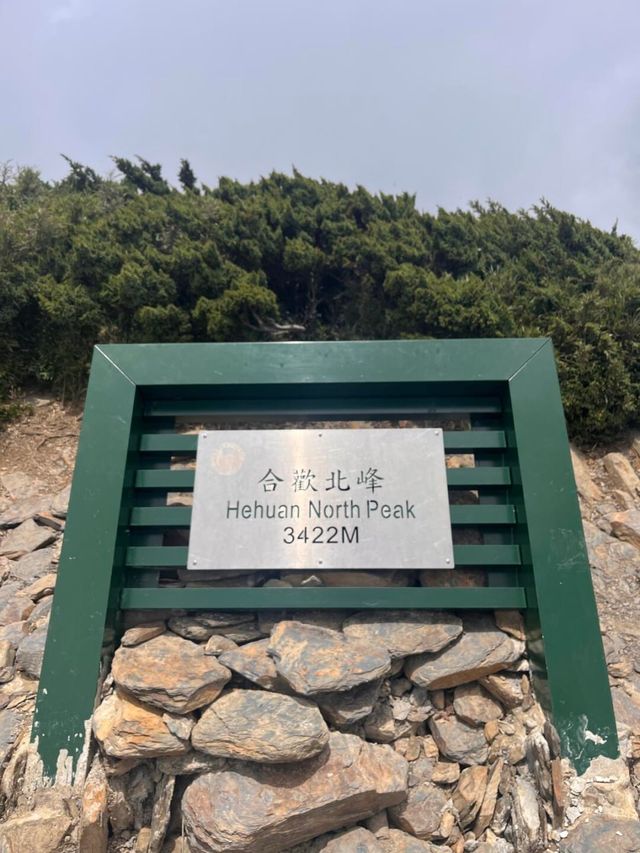 合歡山。