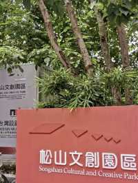時光交疊，藝文之旅
