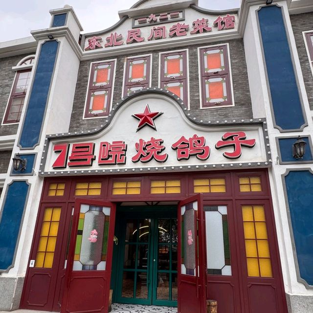 北京首都機場周邊寶藏東北菜推薦
