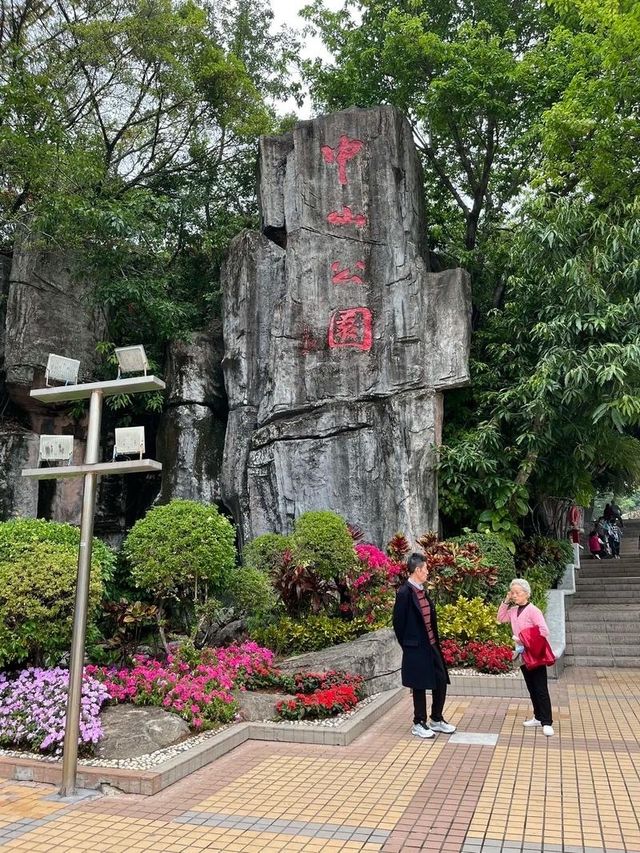 【深圳兩天一夜深度遊】中山公園 + 文天祥紀念公園 【深圳兩天一夜深度遊】中山公園 + 文天祥紀念公園