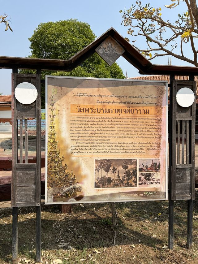 วัดพระบรมธาตุ | จังหวัดกำแพงเพชร