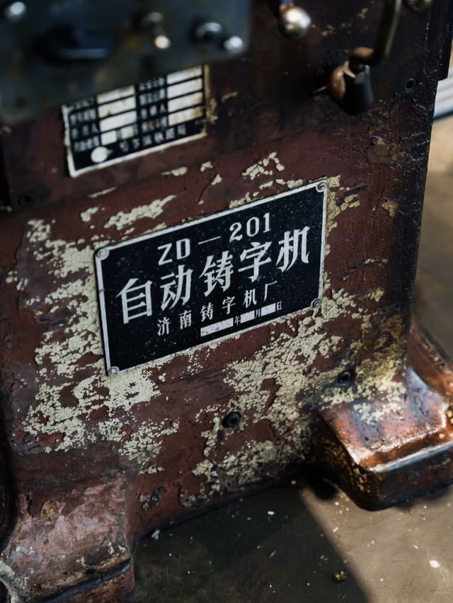 🔤🏛️🌟 字在活字文化博物館～感受印刷的魅力🔤🏛️🌟