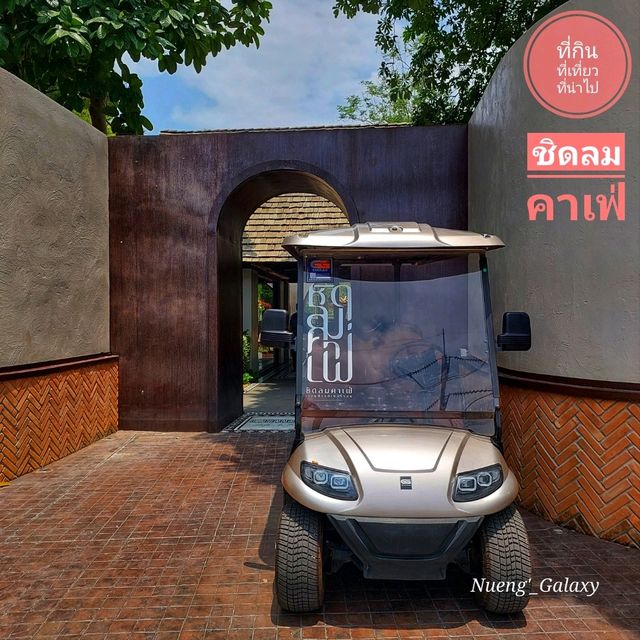 ชิดลมคาเฟ่ ริมแม่น้ำปิง - เชียงใหม่