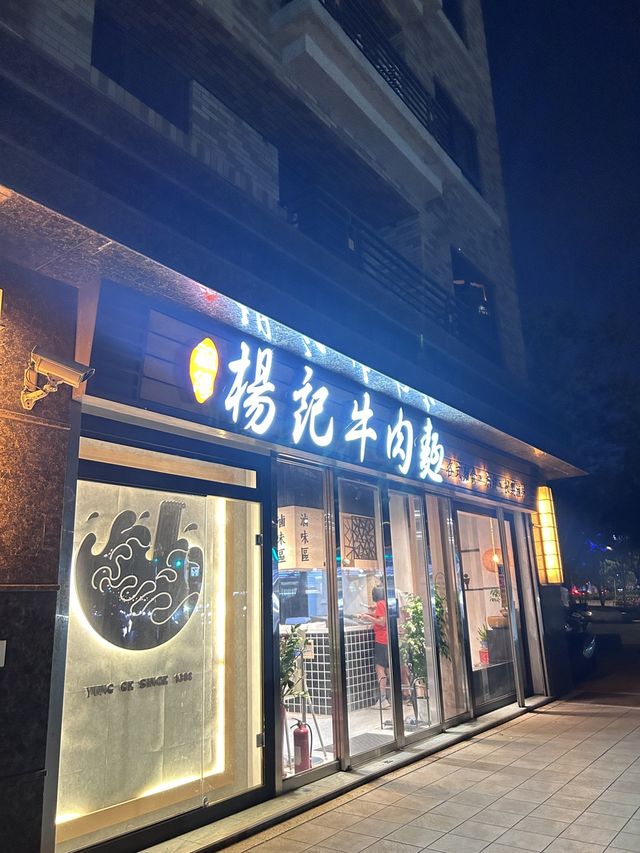 ［桃園/中壢］ 楊記牛肉麵🐂｜桃園青埔美食 不便宜 但牛肉麵好吃( ᷇𖥦 ᷆ ) 