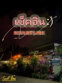 มองหาแสงสีเสียง “สุราษฎร์ธานี” 🏕️🌴🏝️