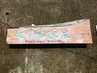 【静岡/走り湯源泉】温泉地ならではの神社