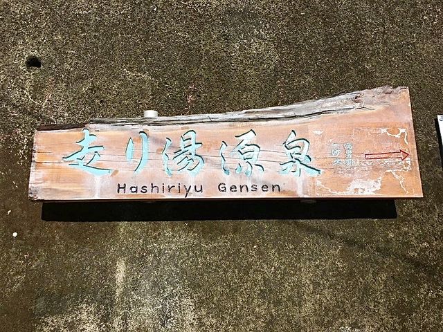 【静岡/走り湯源泉】温泉地ならではの神社