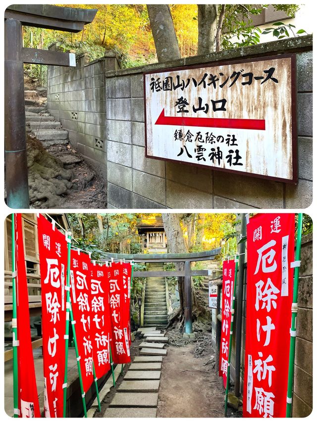 【神奈川県/八雲神社】鎌倉の厄除さん