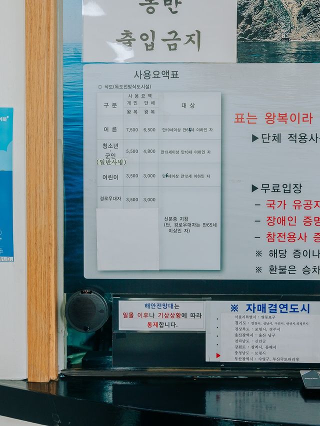 울릉도 여행코스 중 추천하는 독도일출전망대케이블카