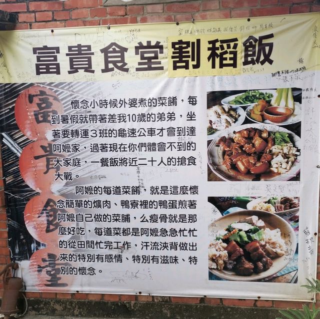 台南後壁美食探店～菁寮老街「富貴食堂」～熱門Ig打卡景點～古早味割稻飯