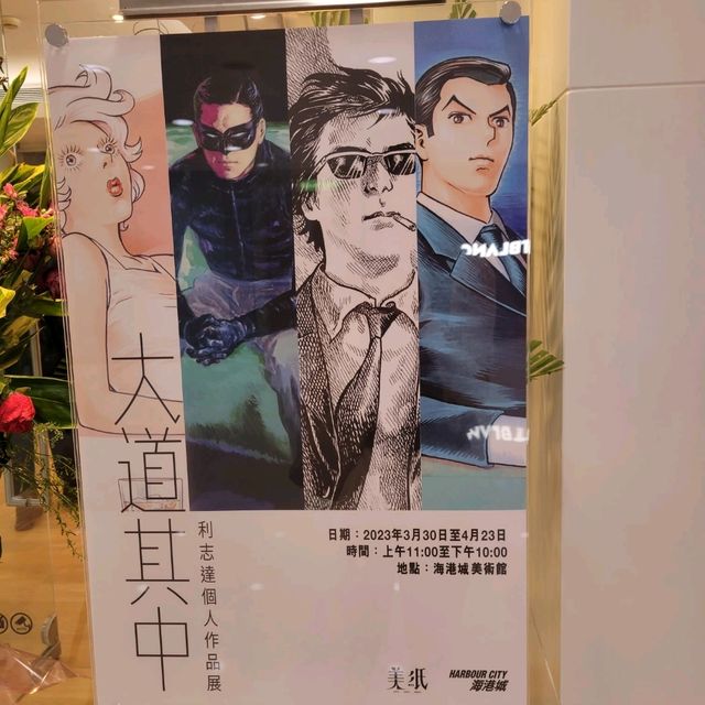 海港城美術館 - 大道其中展覽
