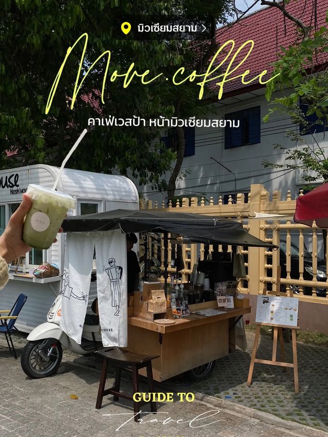 🛵 คาเฟ่พ่วงเวสป้าสีขาว คาเฟ่ไม่มีแอร์แต่มีความสุข