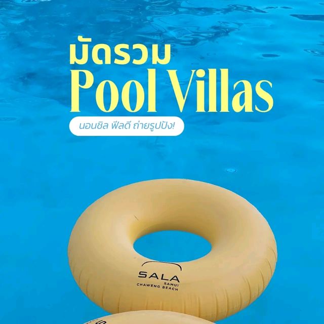 มัดรวม Pool villas นอนชิล ฟีลดี ถ่ายรูปปัง!