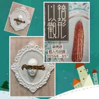 「以🪞觀型」限期特展👩‍🎨