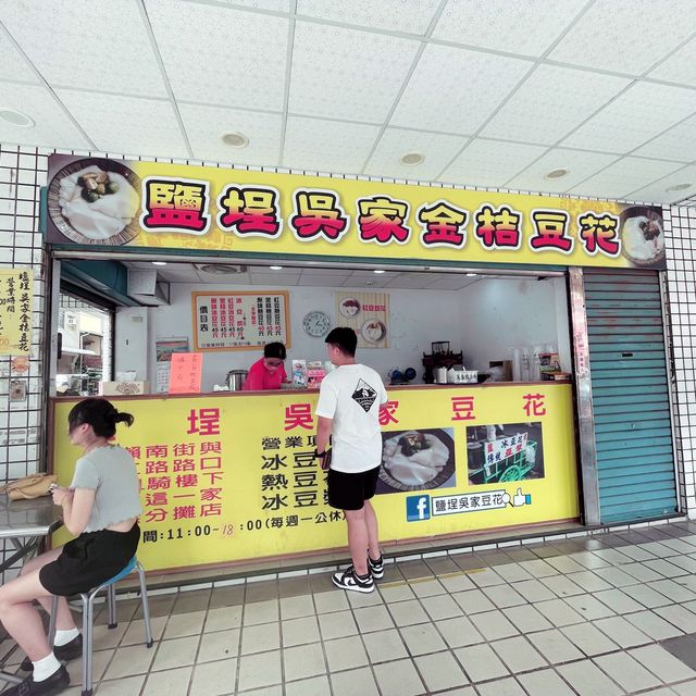 高雄鹽埕吳家金桔豆花