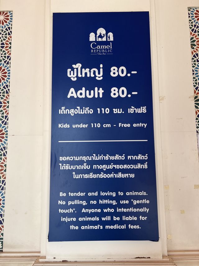 คาเมล รีพับบลิค Camel Republic ที่เที่ยวชะอำ