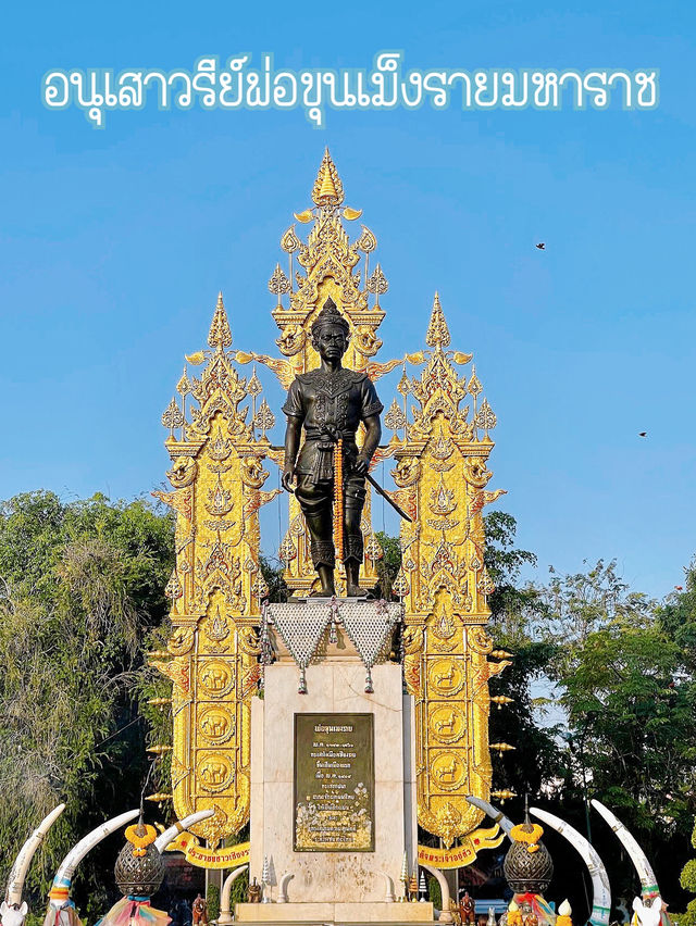 อนุเสาวรีย์พ่อขุนเม็งรายมหาราช จ.เชียงราย