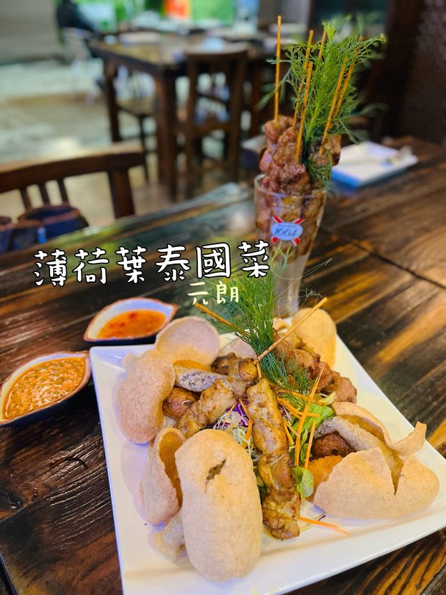 元朗開咗好多年嘅半室外泰國菜🇹🇭