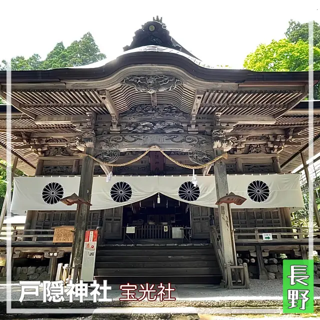 【長野県/戸隠神社宝光社】270余段の先にある神社