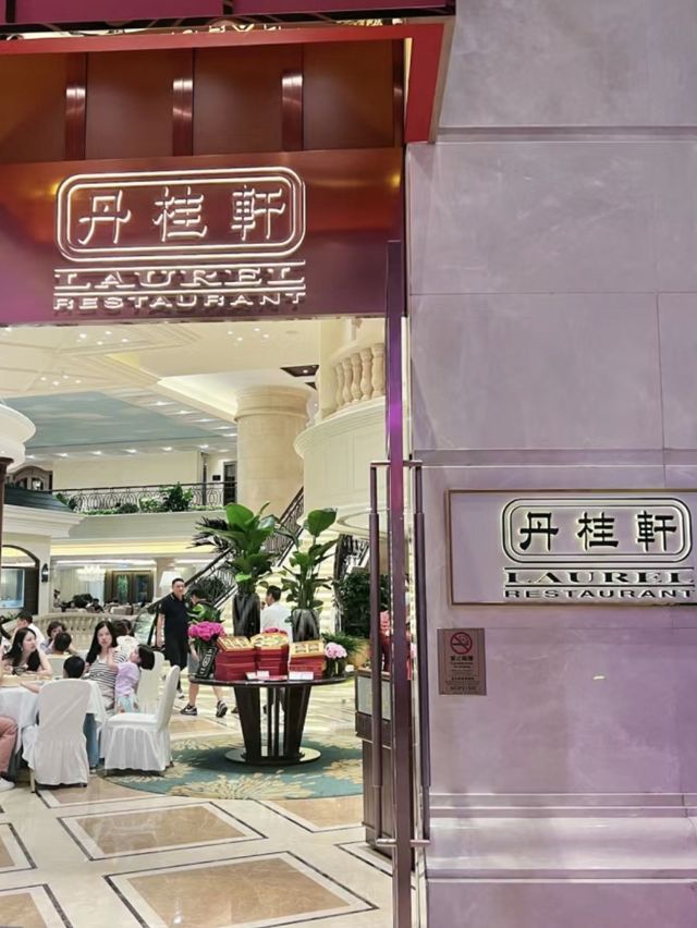 澳門｜丹桂軒