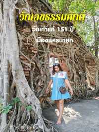 ไหว้พระขอพรที่วัดเลขธรรมกิตติ์