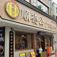 順德公·廣東豬肚雞