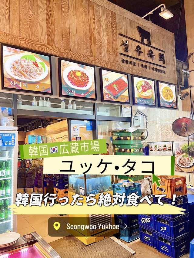 【韓国🇰🇷グルメ】성우육회✨