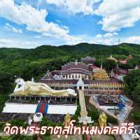 วัดพระธาตุสุโทนมงคลคีรี