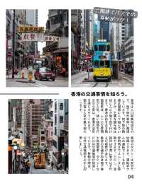 【香港】ローカルに楽しむ香港旅行アイディア6選！FOCUS Vol.032
