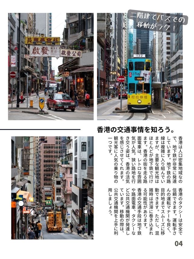 【香港】ローカルに楽しむ香港旅行アイディア6選！FOCUS Vol.032